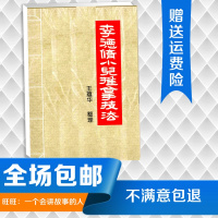 (厂家直营点)李德修小儿推拿技法 王蕴华整理1981年青岛市中医院修订本(客户评价好)