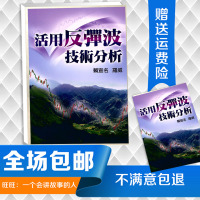 （厂家直营点）活用反彈波技術分析（客户评价好）