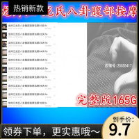 (厂家直营点)龙帅江龙氏八卦腹部按摩法完整版165G(客户评价好)