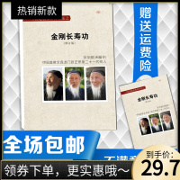 （厂家直营点）金刚长寿功（客户评价好）