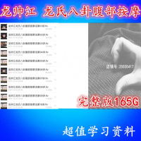 (厂家直营点)龙帅江龙氏八卦腹部按摩法完整版165G(客户评价好)