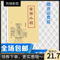 (厂家直营点)帝外经注解版帝外经 倪海厦著(客户评价好)