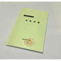 (厂家直营点)中国民间疗法丛书《 火针疗法》 柴铁劬等编著 2006版(客户评价好)