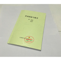 (厂家直营点)《针灸治法与》 邱茂良 等编 1995(客户评价好)