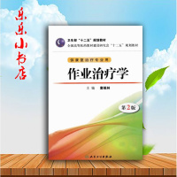 (厂家直营点)作业学 第二版 窦祖林主编(客户评价好)