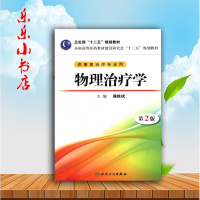 (厂家直营点)物理学(第二版)赠电子版 燕铁斌 编(客户评价好)
