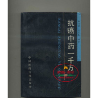 (厂家直营点)一千方_郎伟君,孟立春编著 1992年(客户评价好)