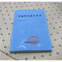 （厂家直营点）《中国针灸头穴疗法 》孟庆刚 等主编 2003（客户评价好）