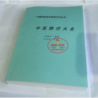 （厂家直营点）《中医脐疗大全 》高树中编（客户评价好）