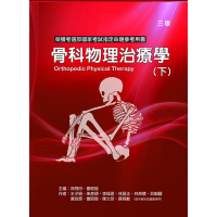 (厂家直营点)骨科物理學(上下冊)(三版)18[禾楓][王子娟]书籍(客户评价好)