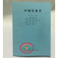 (厂家直营点)《中国针灸学》 程莘农 人民卫生出版社 1986(客户评价好)