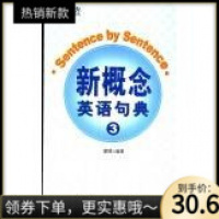 (厂家直营点)新概念英语句典3_戴愫编著(客户评价好)