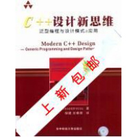 (厂家直营点)店铺上新》C++设计新思维泛型编程与设计模式之应用 Andrei的书 武汉:华中科技大学出版社(客户评价好