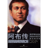 (厂家直营点)图书/阿布传/(英)米奇利,(英)哈钦斯著,唐富春,韩锦花译(客户评价好)