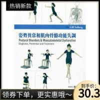 (厂家直营点)姿勢異常和肌肉骨骼功能失調(客户评价好)