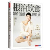 (厂家直营点)飲食帶你遠離慢性病《賴宇凡》天下文化(客户评价好)