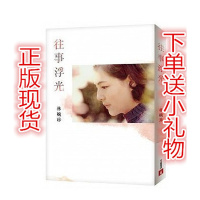 (厂家直营点)全新正版 全国 林婉珍《往事浮光》中文版 纸质版电子版书(客户评价好)
