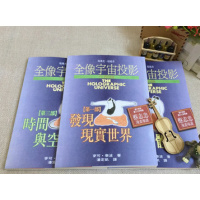 (厂家直营点)全新 麥可.泰波《全像宇宙投影三部曲(1-3)》蔡志忠老师推荐(客户评价好)