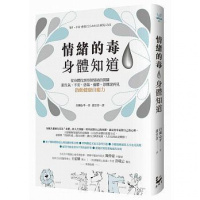 (厂家直营点) !自凝心平《情緒的毒,身體知道》漫遊者280(客户评价好)