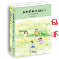 (厂家直营点) 《病是教养出来的》简体版一/二集 教育书籍 (客户评价好)