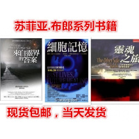 (厂家直营点) 灵修 細胞記憶 靈魂之旅 來自靈界的答案 苏菲亚·布朗(客户评价好)