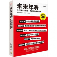 (厂家直营点)[未來年表:人口減少的衝擊]河合雅司 究竟300(客户评价好)