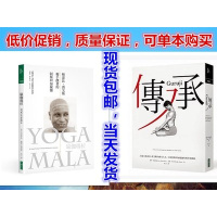 (厂家直营点)《傳承:古儒吉帕達比.喬艾斯的人生》《瑜伽瑪拉》(客户评价好)
