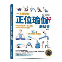 (厂家直营点) 美梓《一次就做對!全圖解正位瑜伽教科書》(客户评价好)