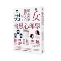 (厂家直营点)全新 圖解 隨心所欲控人心的「男女暗黑心理學」一起來出版(客户评价好)