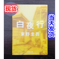 (厂家直营点)全新:日文原版书《白夜行》 东野圭吾 日剧电影 (客户评价好)