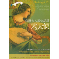 （厂家直营点） 朵琳夫人教你认识大天使 芙秋邀你共游大天使的奇妙世界书籍（客户评价好）