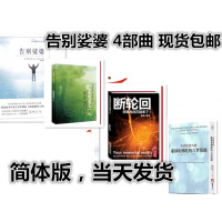 (厂家直营点)|告别娑婆1+2+3+4四部曲奇迹课程辅导书外传(客户评价好)