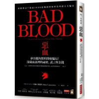 (厂家直营点)滴血成金 恶血:硅谷独角兽的局!深藏血液裡的祕密中文版(客户评价好)