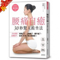 (厂家直营点)[腰痛自癒:30秒驚人跪坐法]金聖一三采320(客户评价好)