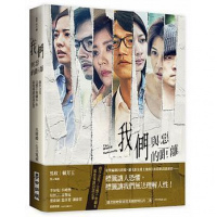 (厂家直营点)全新《我們與惡的距離》創作全見 麥田(客户评价好)