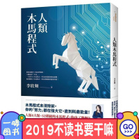 (厂家直营点)人類木馬程式:隨書附贈《21天快篩清除木馬實用手冊》/李欣頻(客户评价好)
