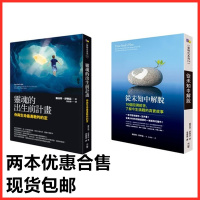 (厂家直营点) 從未知中解脫+灵魂的出生前计划 羅伯特舒華茲(客户评价好)