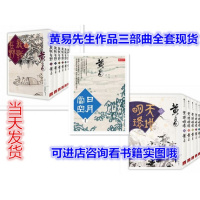 (厂家直营点)易大师 盛唐三部曲 天地明環 龙战在野 日月當空 1-18卷 现(客户评价好)