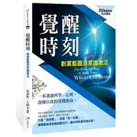 (厂家直营点)覺醒時刻:創富藍圖潛意識激活19[創見文化 ][范清松, 王晴天](客户评价好)