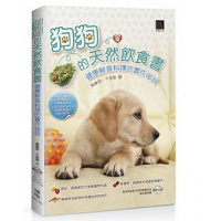 （厂家直营点）全新 狗狗的天然飲食書(修訂版)》博悅（客户评价好）