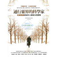 (厂家直营点) 通行靈界的科學家 史威登堡研究會 心灵修行中文书籍(客户评价好)