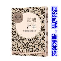 (厂家直营点)靈魂占星:與靈魂對話的和諧生命/韓良露 珍.史匹勒全书(客户评价好)