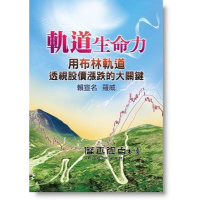 (厂家直营点)轨道生命力-用布林轨道透视股价涨跌的大关键(客户评价好)