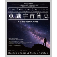 (厂家直营点)全新;意識宇宙簡史:人類生命本質的九大奧祕(客户评价好)