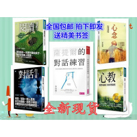 （厂家直营点）薩提爾的對話練習+心教 +心念+對話的力量+閱讀深動力李崇建（客户评价好）