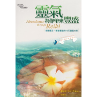 (厂家直营点)灵气为你带来丰盛 寶拉賀倫 生命能量 远离匱乏 灵气疗愈书籍(客户评价好)