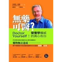 (厂家直营点)[]安德魯《無藥可醫:營養學權威的真心告白》博思(客户评价好)