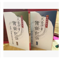 (厂家直营点) 现代学佛者修证对话 上下2册南怀瑾老古(客户评价好)