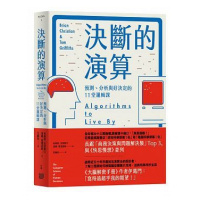 (厂家直营点) 布萊恩《決斷的演算:預測、分析與好決定的11堂邏輯課》(客户评价好)