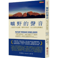 （厂家直营点）【曠野的聲音：一位美國醫生在澳洲沙漠的心靈之旅】足智文化（客户评价好）